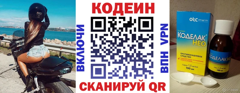 Кодеиновый сироп Lean напиток Lean (лин)  как найти закладки  Бологое 