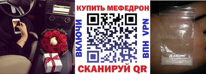 Меф мяу мяу мука Бологое